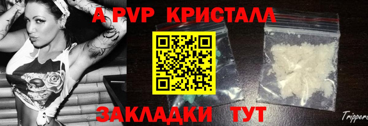 Alpha-PVP крисы CK  A-PVP кристаллы  купить закладку  A-PVP  Елизово  Вход с VPN 