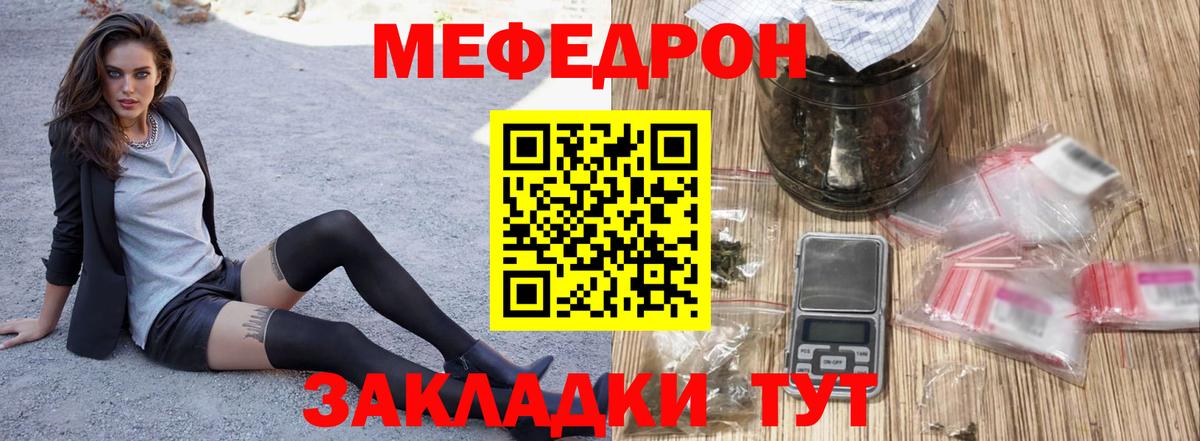 Меф мяу мяу  Елизово